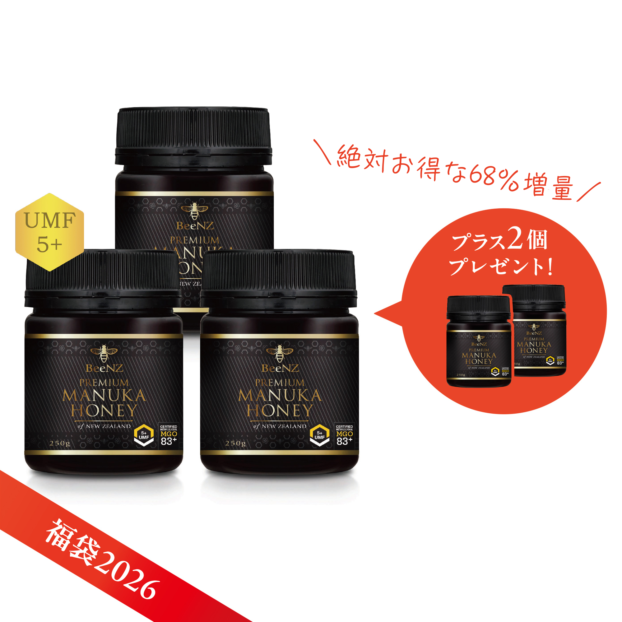 【2026年 福袋】★SPECIALセット★マヌカハニーUMF5+3個とさらにもう2個プレゼント