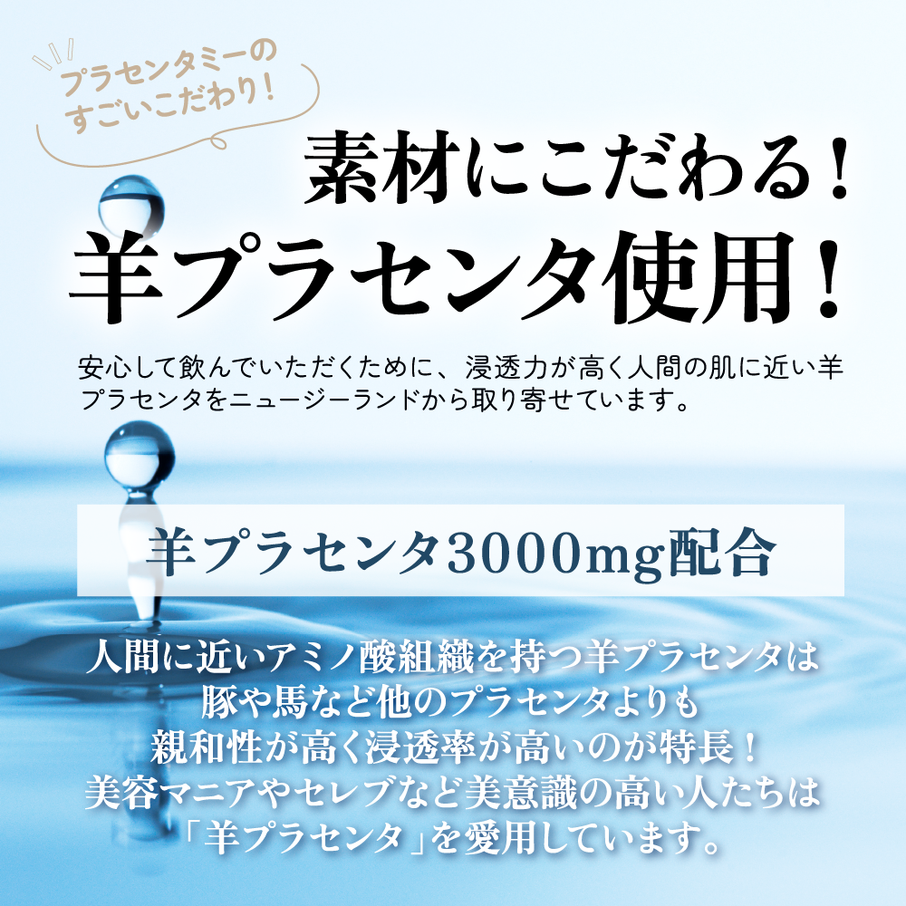 マヌ活プロジェクト® Placenta me(プラセンタミー)