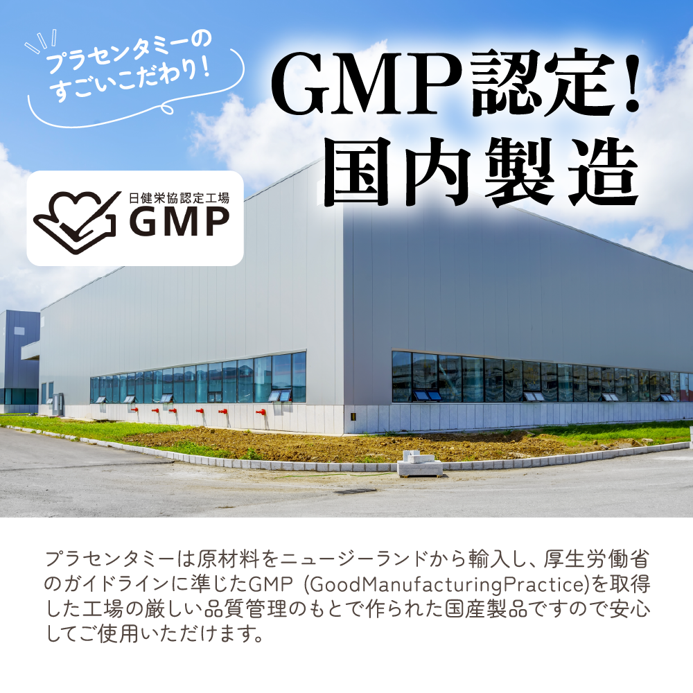 ★モニター特別価格★【定期購入】マヌ活プロジェクト® Placenta me(プラセンタミー)