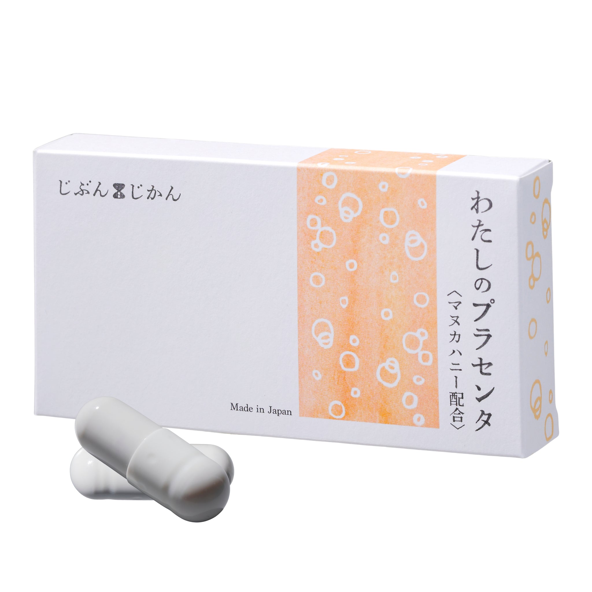 わたしのプラセンタ