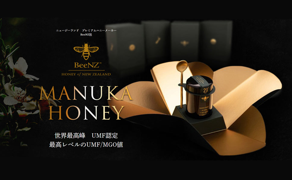 BeeNZ プレミアムマヌカハニー【UMF29+】MGO1550+(250g)