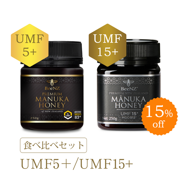 プレミアムマヌカハニー【UMF5+/UMF15+】2個食べくらべセット