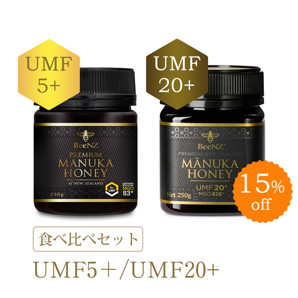 プレミアムマヌカハニー 【UMF5+/UMF20+】2個食べくらべセット