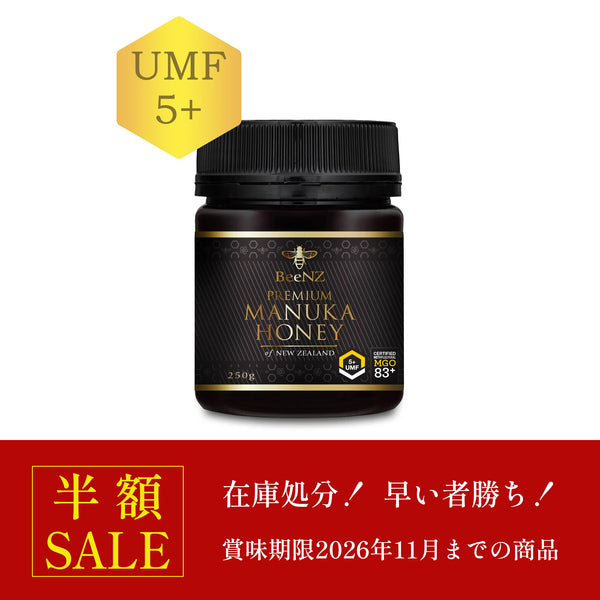 【訳あり50%OFF】マヌカハニー UMF5+（賞味期限2026年11月まで）半額 アウトレット