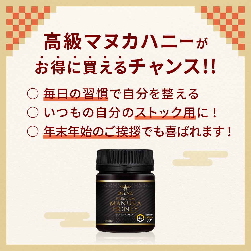 【2026年 福袋】★HAPPYセット★マヌカハニーUMF5＋2個とさらにもう1個プレゼント