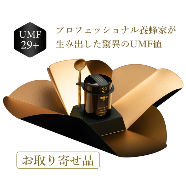 プレミアムマヌカハニー【UMF29+】MGO1550+（250g）