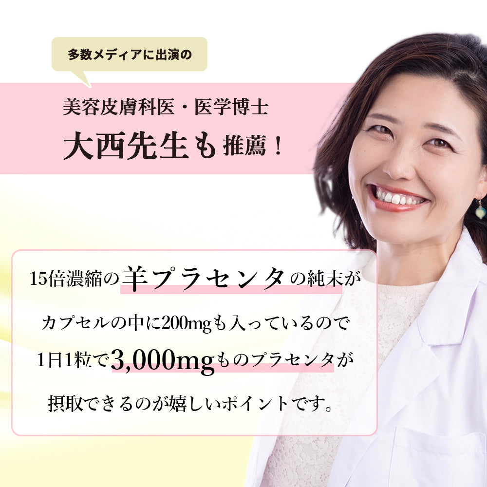 わたしのプラセンタ
