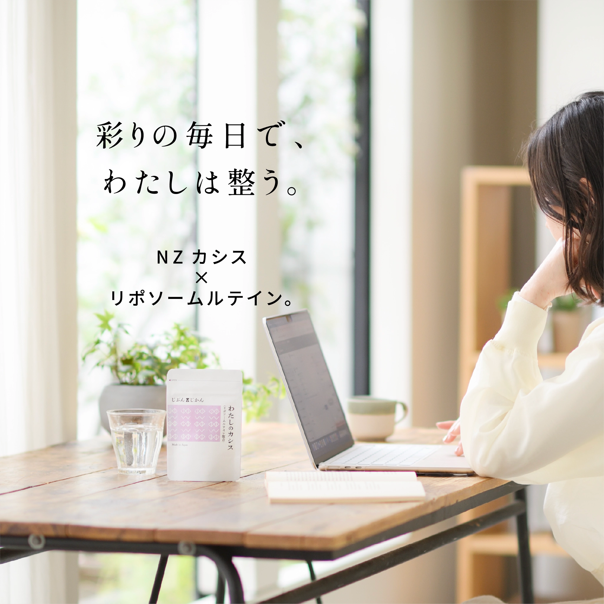わたしのカシス