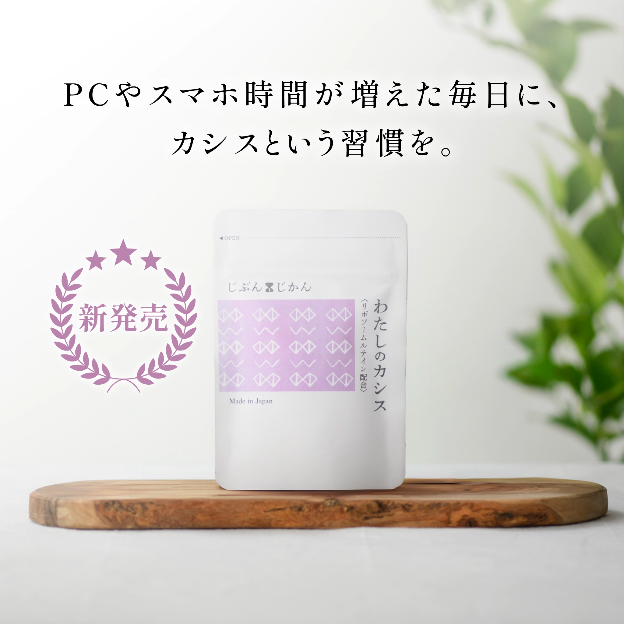 わたしのカシス