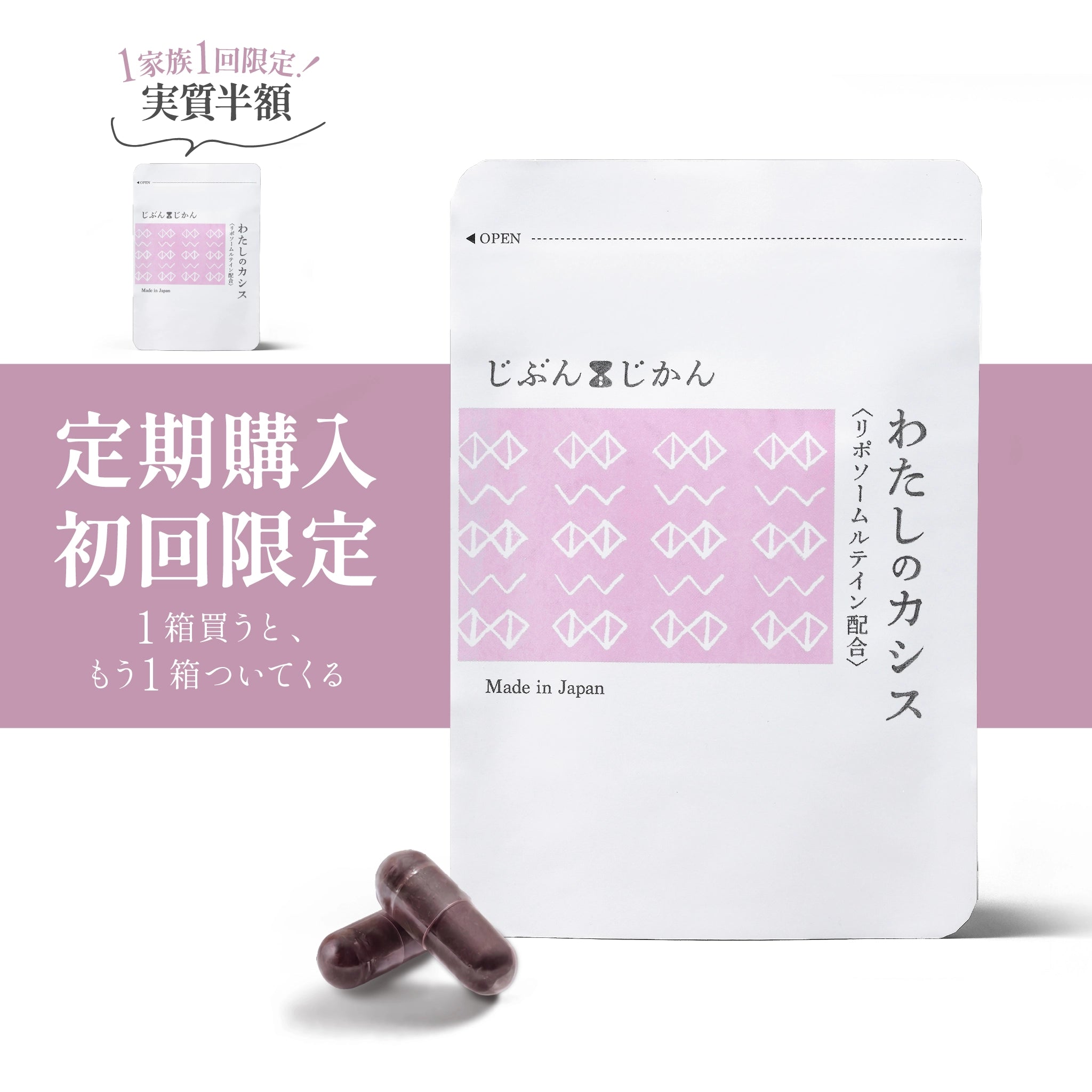★初回限定1箱おまけ★【定期購入】わたしのカシス